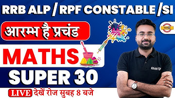 RRB ALP/RPF CONSTABLE/SI 2023 | MATHS CLASSES | SUPER 30 MATHS QUESTIONS | BY ABHINANDAN SIR