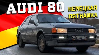 Audi 80 B3 - Немецкая Пятнашка. Судьба после ТОТАЛА!