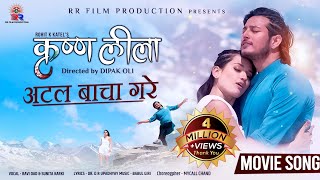 A Mero Hajur - Krishna Leela Movie Song | New Nepali Movie Song |Ft. Puspa Khadka & Shraddha Chhetri