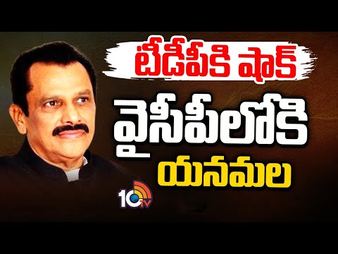Yanamala Krishnudu to Joins in YCP | 15 లేదా 17న వైసీపీ తీర్థం పుచ్చుకోనున్న యనమల కృష్ణుడు | 10TV