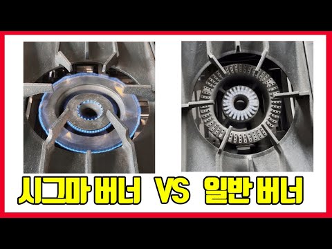   간택기 Vs 시그마 버너 차이 계란후라이로 알아봅시다 고퀄영상