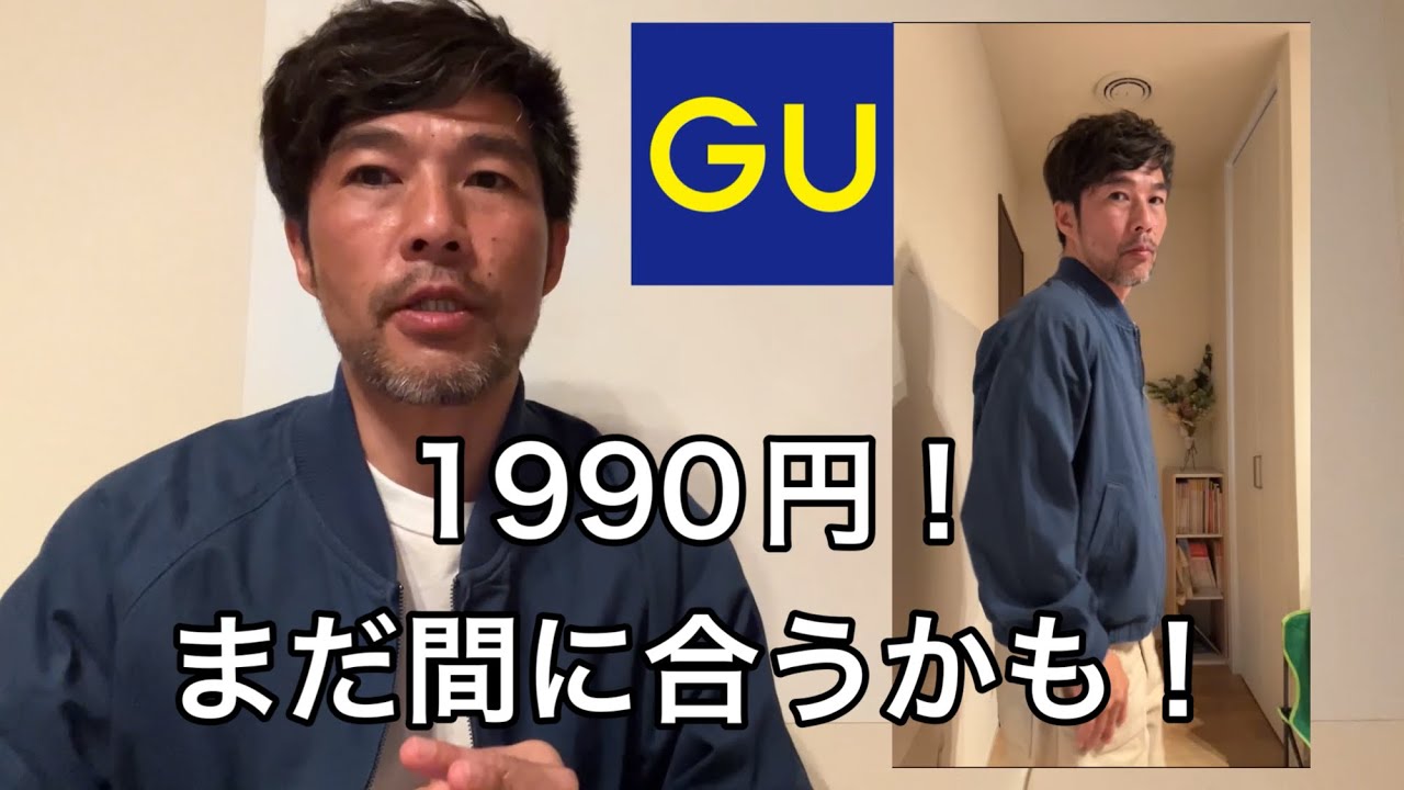GU (ジーユー). A fantastic item at its final price reduction for