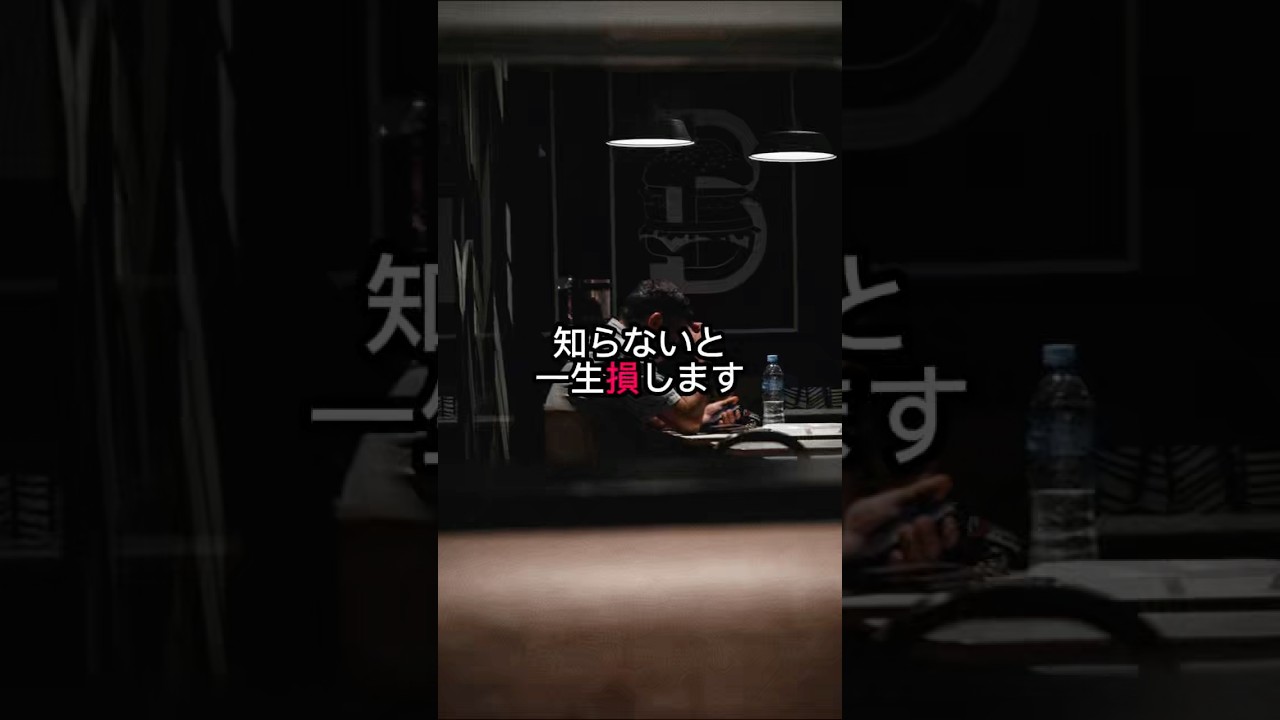 「知らないと一生損するお金の習慣5選」