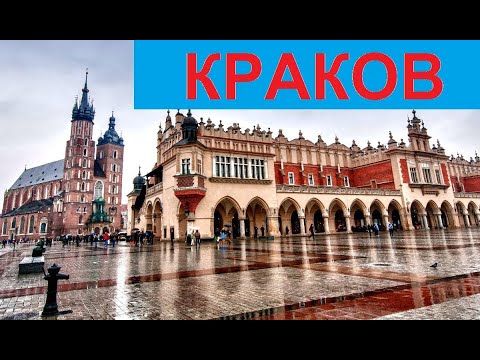 Краков