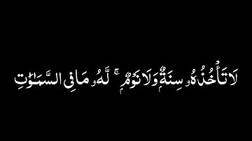 اية الكرسي بصوت الشيخ ياسر الدوسري #قران_كريم #قرآن #مصحف #الله #ياسر_الدوسري #تلاوة