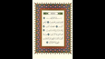 سورة الفاتحة بصوت الشيخ عمر القزابري