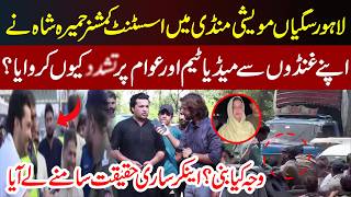 Assistant Commissioner Humeira Shah Par Media Team Aur Awaam Par Tashad*ud Karwanay Ke ilzamat?