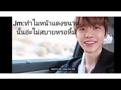 ซับมโน ถ้าคุณมีแฟนเป็นนา แจมิน nct dream