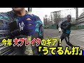 プロも実践！手首ロックで飛距離伸びまくり・・・