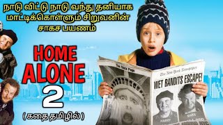 திருடர்களை சுளுக்கெடுக்கும் சாகச சிறுவன் |Tamil voice over| AAJUNN YARO | Story & Review in Tamil|