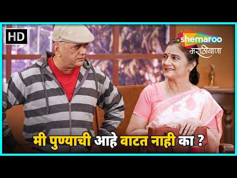 मी पुण्याची आहे वाटत नाही का ? - यू टर्न मराठी नाटक - U Turn Marathi Natak - डॉ. गिरीश ओक इला भाटे