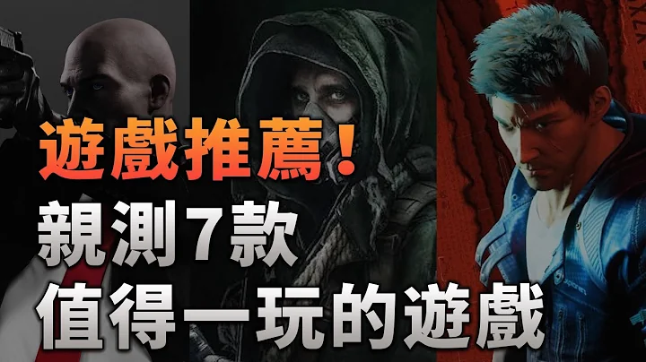 暑假遊戲推薦！親測7款值得一玩的遊戲 - 天天要聞