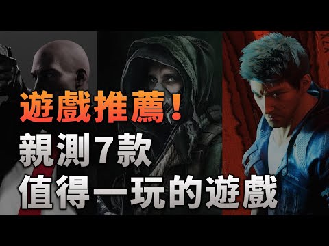 暑假遊戲推薦！親測7款值得一玩的遊戲