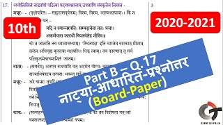 Q 17 नाट्यांश 10th cbse board paper 20 21 screenshot 5