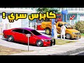 كابرس سري فلم قراند  
