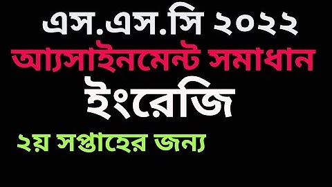 SSC 2022 class 10 Assignment 2021 2nd week || ssc English assignment answer || ssc 2022 assignment |