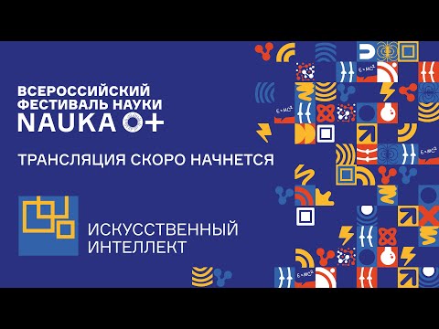 Круглый стол «Цифровые технологии обработки больших данных и информационные системы»
