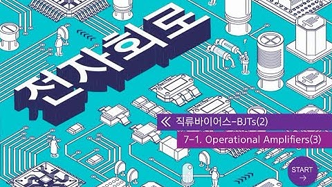 [전자회로] 19차시 - Operational Amplifiers(3)