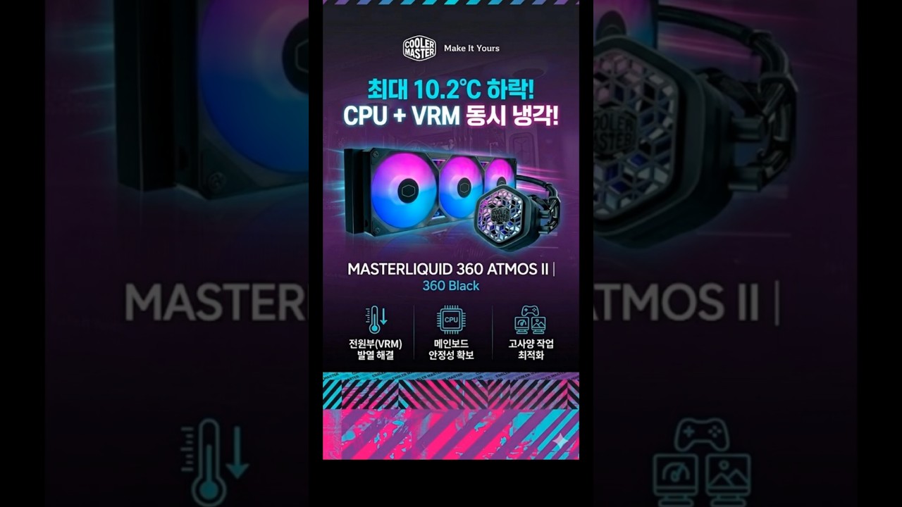 쿨러마스터 MASTERLIQUID 360 ATMOS II VRM Fan (블랙) 제작 영상 미리보기