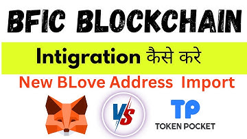 BFIC Blockchain Intigration Kese Kre |Problem Solve to Metamask |BLove Contract Address |TokenPoket