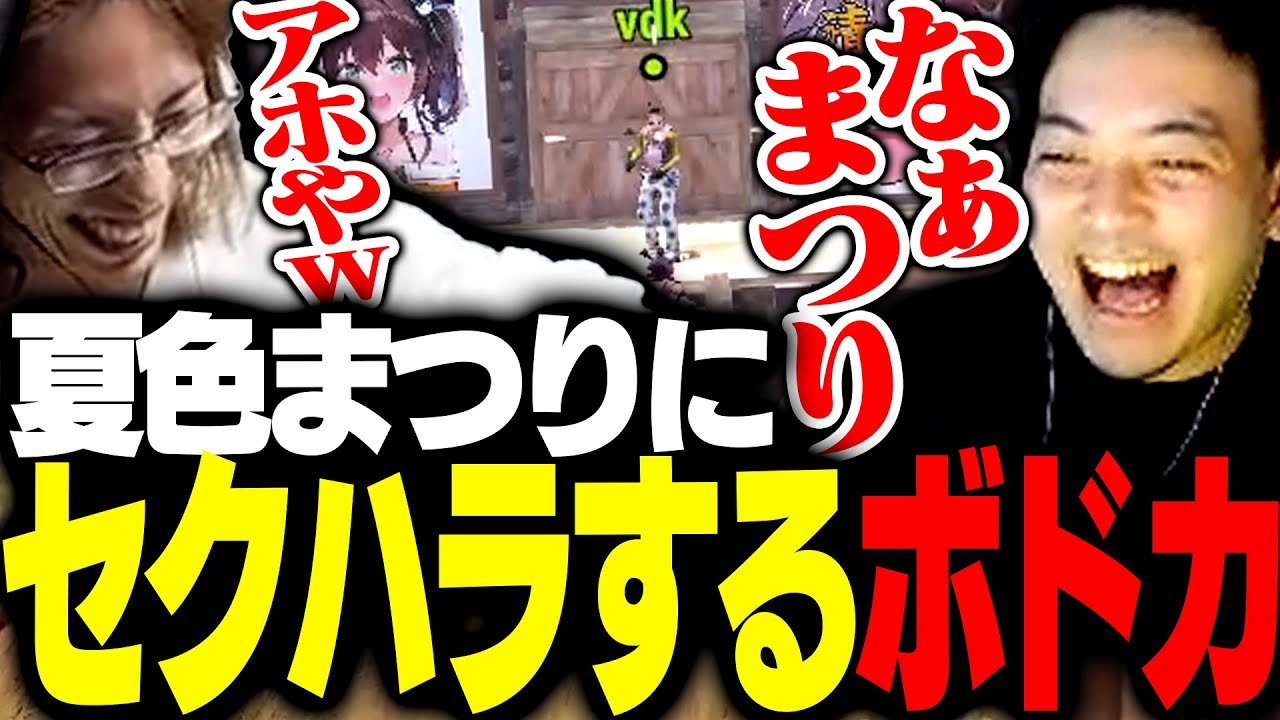 「夏色まつりボイスオーディション」でセクハラするボドカ【RUST】