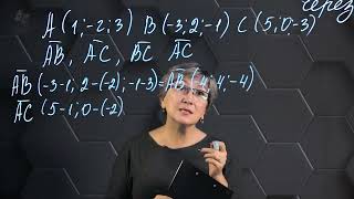 видео: Сложение и вычитание векторов через координаты. Практическая часть. 11 класс. картинка: Сложение и вычитание векторов через координаты. Практическая часть. 11 класс.