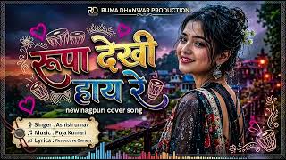 Rupa Dekhi Hay Re Sadri New Trending Song New Best Nagpuri Song Ruma Dhanwar