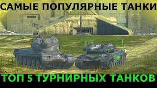 :  5  |TANKS BLITZ