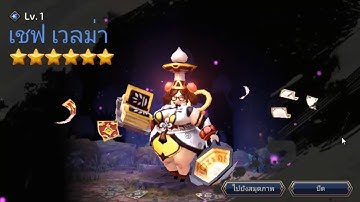 [ YOKAI SAGA ] เปิดหลายใบ จากดันปั๊มทอง