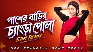 Paser Barir Chengra Pola 🔥 | New Bengali DJ Remix 2026 | Ultra Bass Boosted Mix