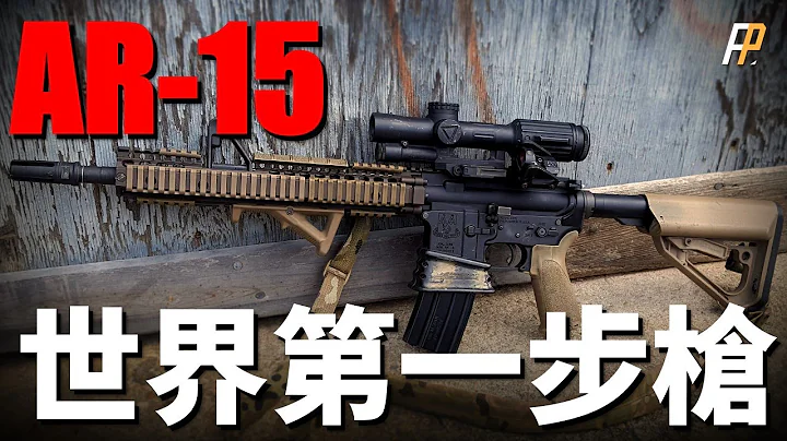 世界最強步槍AR-15，遠超AK系列！為何AR-15步槍具有統治地位？1950年代設計的步槍能用至少一百年！|AR-15|M-4|M-16|AK-47|尤金斯通納| - 天天要聞