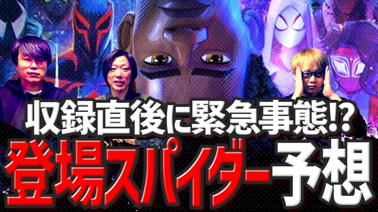 『アクロス・ザ・スパイダーバース』に登場する新たなスパイダーマンは〇〇〇〇だ！！最後には衝撃展開が！！【やぎゅバース】