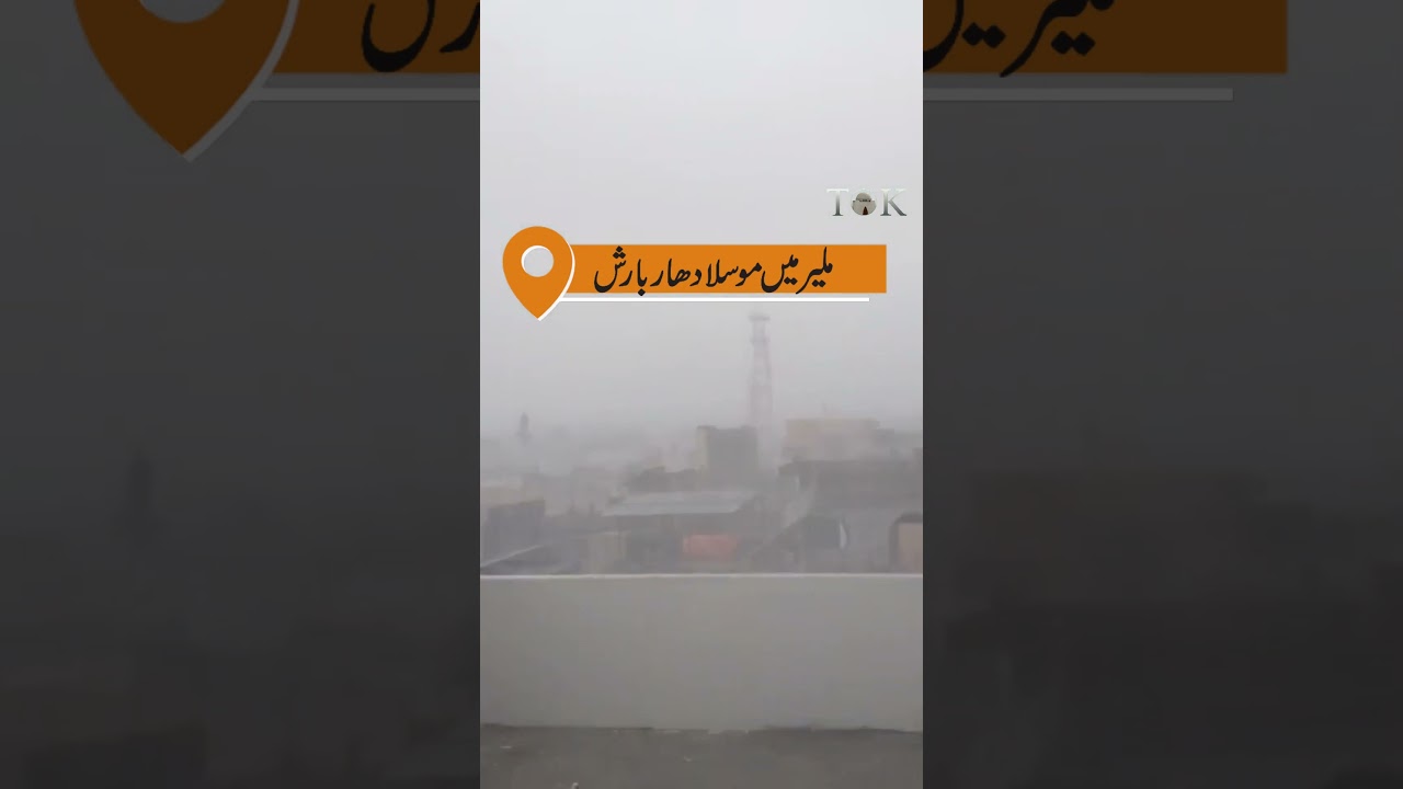 A new spell of rain hits Karachi, with heavy downpour witnessed in Malir. 