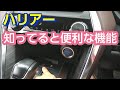 Vlog/ハリアー　ブレーキホールド