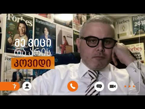 კოვიდი და ეკონომიკა