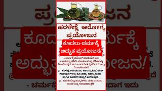 ಹರಳಣಣ ಉಪಯಗಗಳ ಕದಲ-ಚರಮಕಕ ಅದಭತ ಪರಯಜನ