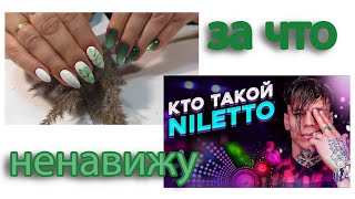 ELPAZA. Дизайн ногтей ИСПАНСКИЕ ТРОПИКИ. Зеленый градиент. NILETTO