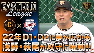 【22年D1・D2に夢が広がる】浅野・萩尾が攻守に躍動!!