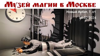 Музей магии и иллюзии - весело и интересно, детям и взрослым!  КОТоБудни 09.02.24  |  Life in Russia