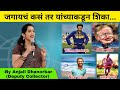 Best inspirational stories by anjali dhanorkar dy collector  motivational speech