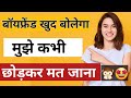 How To Make Your Boyfriend Crazy In Your Love In Hindi (4 Psychology Tips) | Jogal Raja Love Tips