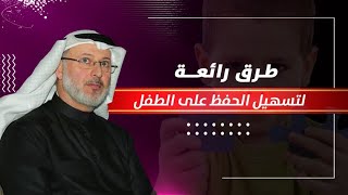 حل سحري لتسهيل حفظ القرآن على الأطفال :: تعرفوا على أصناف الأطفال لمعرفة الحل الأسرع