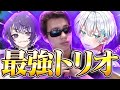 【暴走】最強のトリオで見えた敵全員倒した！！【フォートナイト/Fortnite】w/ うぃっけしー、ねいかー