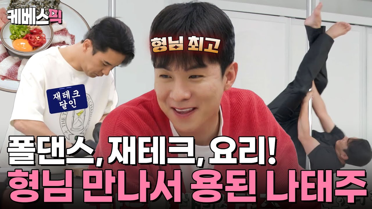 [#편스토랑] “많이 벌었네!”😮 재테크 달인 장민호에게 상담받고 용 된 나태주~ | KBS 240712 방송