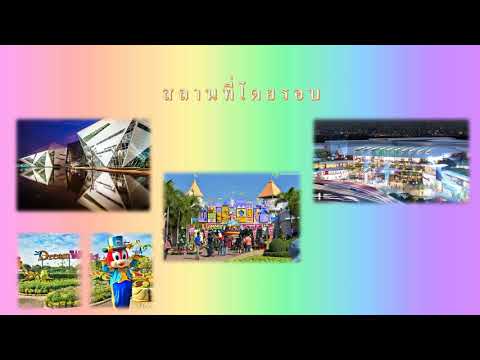 โรงแรมใกล้มหาวิทยาลัยธรรมศาสตร์