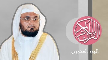 [20] القرآن الكريم الجزء العشرون مكتوب الشيخ عبدالودود حنيف