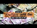 Knowrushi vlog02  youtube       how do youtubers make money marathivlogs