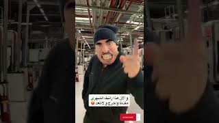 مدير 👨🏻‍💼 المصنع 🏭 و الرجل الغريب 👲🏻 😅