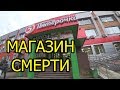 В ЦЕНТРЕ СКАНДАЛА | ПЯТЕРОЧКА ВЫРУЧАЕТ | СПАСЕНИЕ ЛЮДЕЙ ОТ ПРОСРОЧКИ