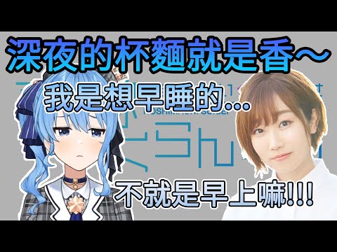 彗醬的生活作息令所醬感到驚訝【星街彗星/田所梓】【Hololive中文翻譯/平行線すくらんぶる廣播翻譯】